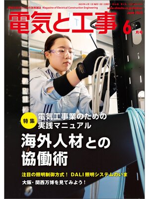 cover image of 電気と工事2025年6月号